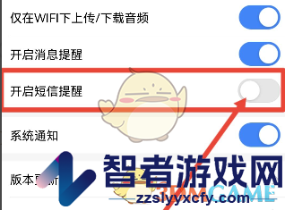 讯飞听见关闭短信提醒方法