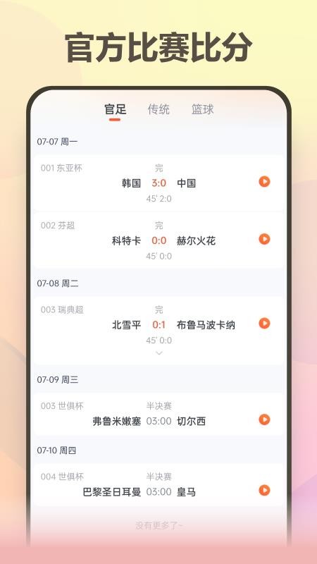 澳客严选最新版本