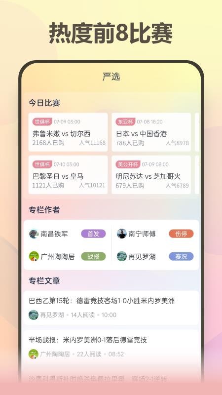澳客严选最新版本
