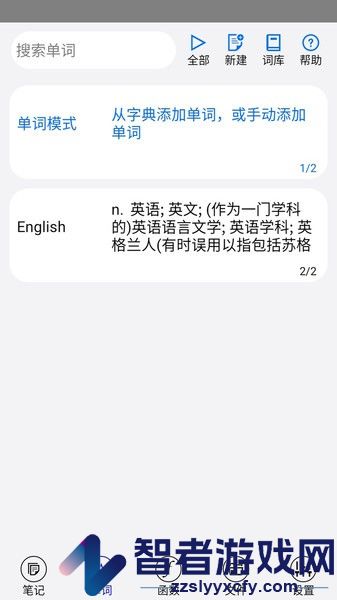 动听笔记app下载