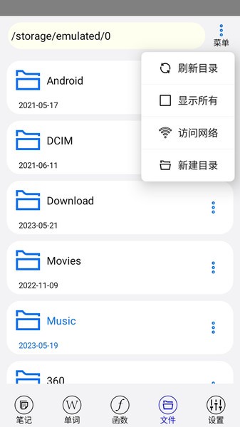 动听笔记软件