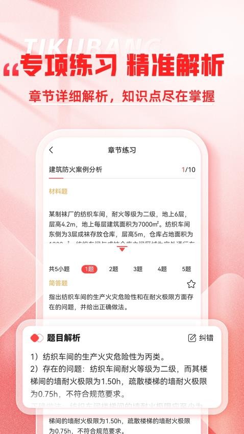 消防工程师题库帮最新版