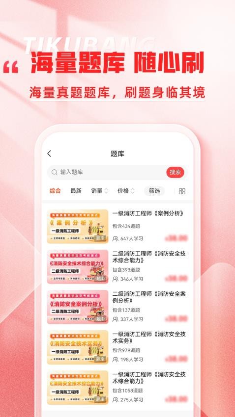 消防工程师题库帮最新版