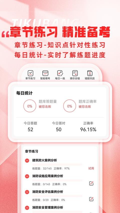 消防工程师题库帮最新版