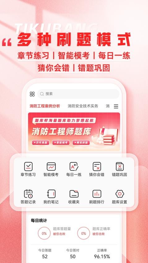消防工程师题库帮最新版