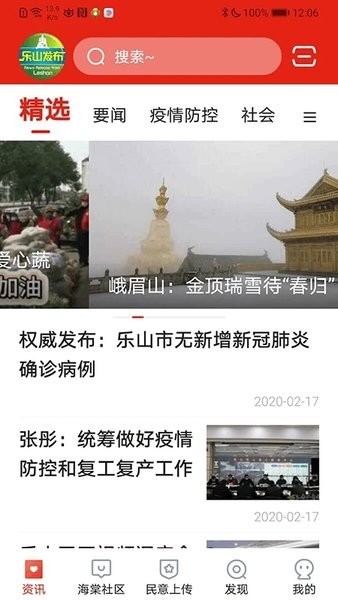 乐山发布最新版