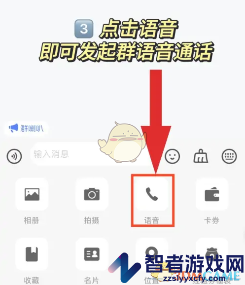 海鸥聊天群语音通话教程