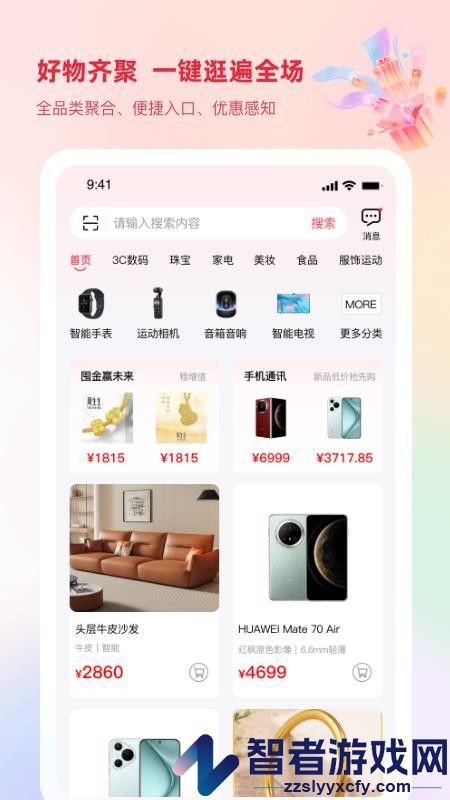 捷优品app最新版下载