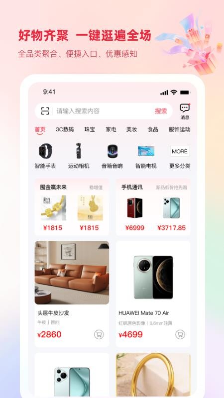 捷优品官网版