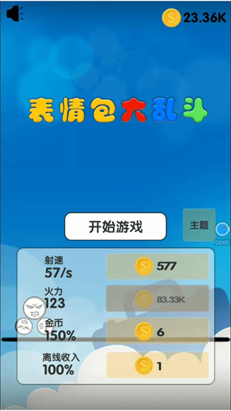 表情包大乱斗小