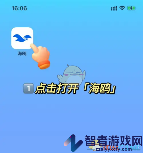 海鸥聊天换绑手机号方法