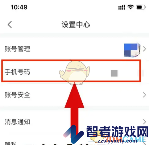 海鸥聊天换绑手机号方法