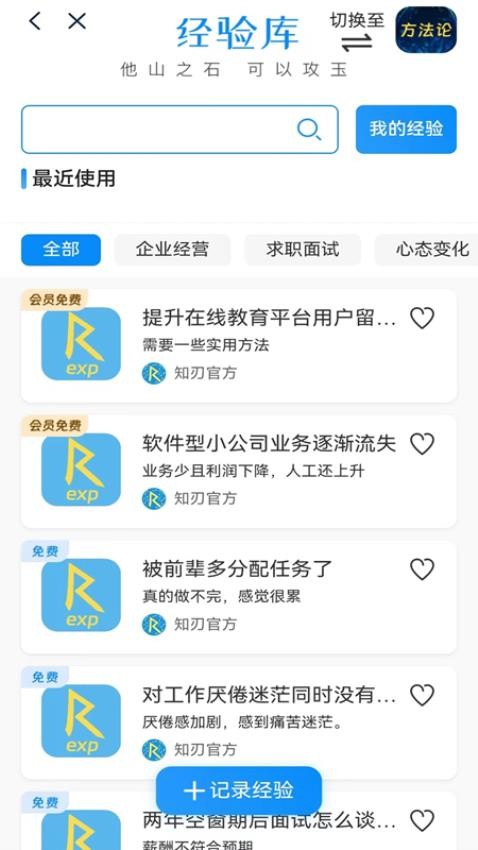 知刃方法官网版