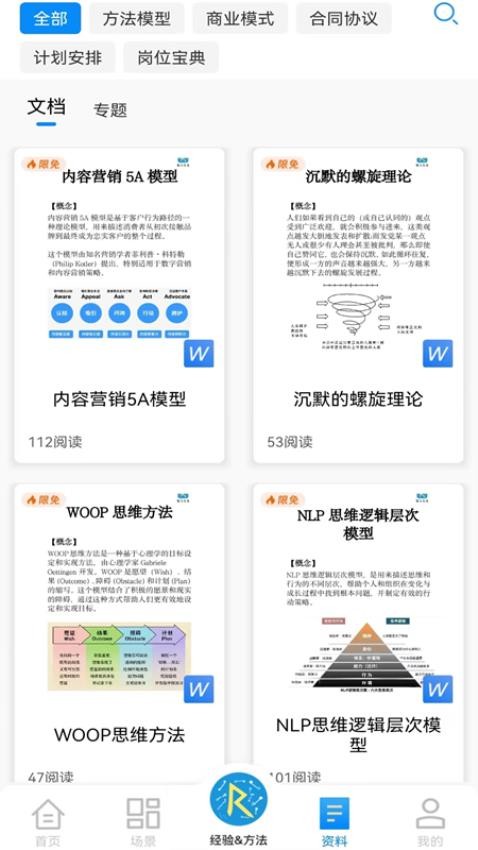 知刃方法官网版