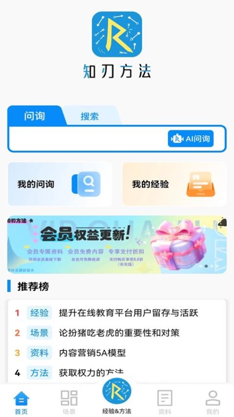 知刃方法官网版