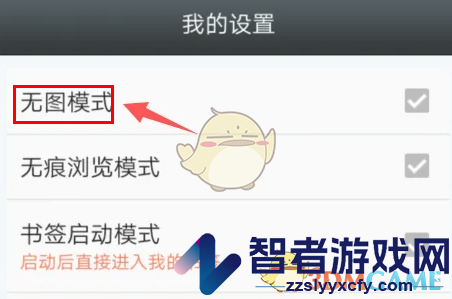 悦动浏览器无图模式设置方法