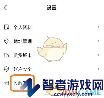 95分绑定微信收款账户方法
