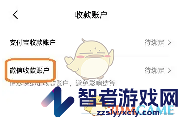 95分绑定微信收款账户方法