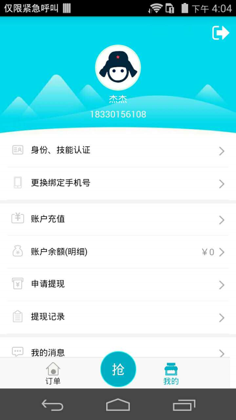 我爱易修师傅版app免费版