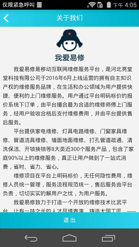 我爱易修师傅版app免费版