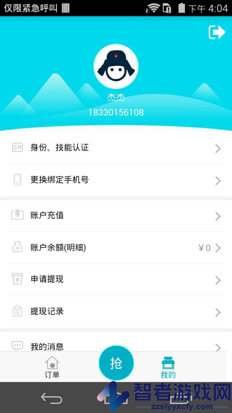 我爱易修师傅版免费版下载