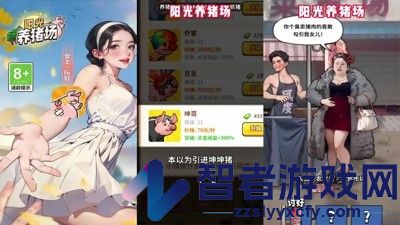 阳光养猪场破解版免广告