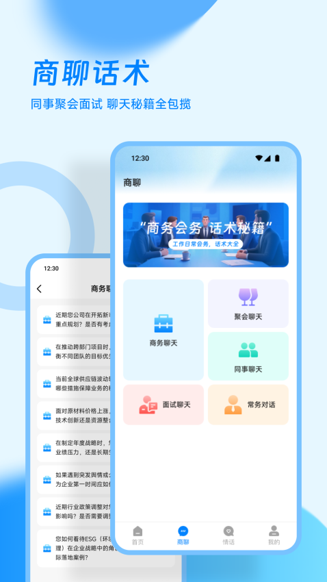 汪商聊官方版