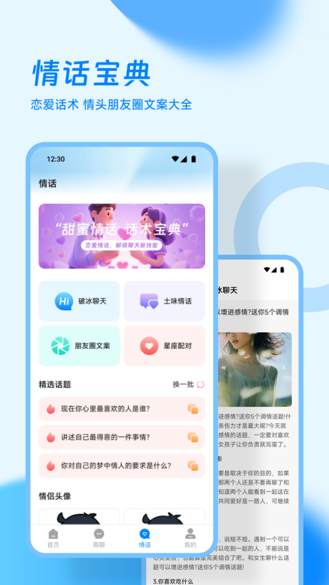 汪商聊官方版