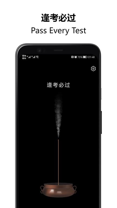 上柱香许愿助手