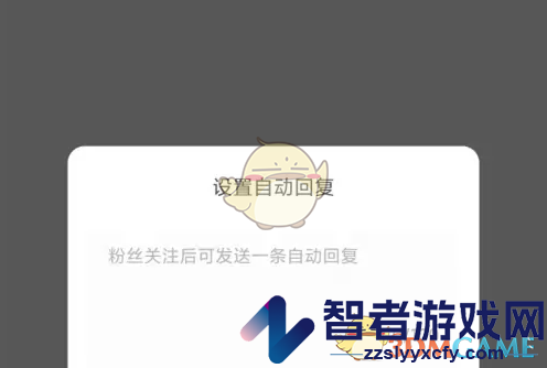 lespark自动回复设置方法
