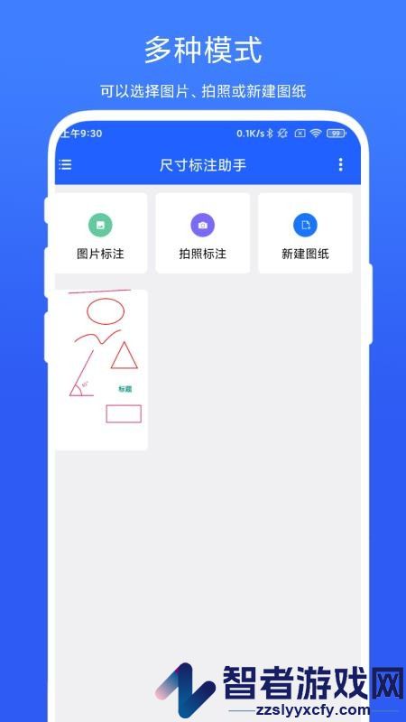 尺寸标注助手app最新版下载