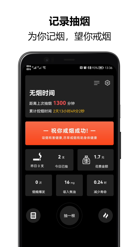 戒烟大师官方版