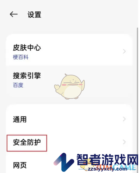 oppo浏览器安全防护关闭方法