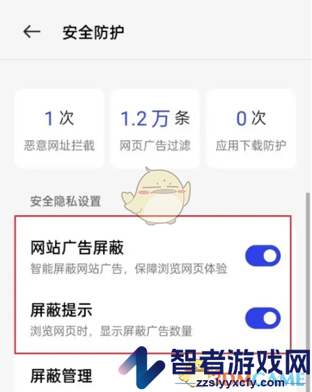 oppo浏览器安全防护关闭方法