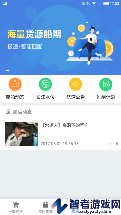 水陆联运网货主版app下载