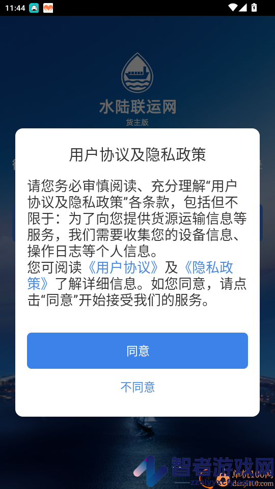 水陆联运网货主版app下载