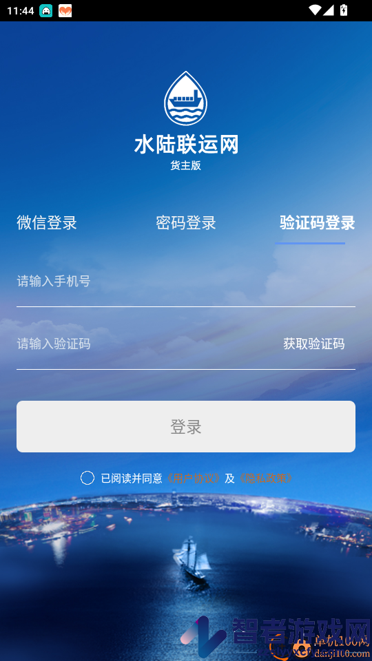 水陆联运网货主版app下载
