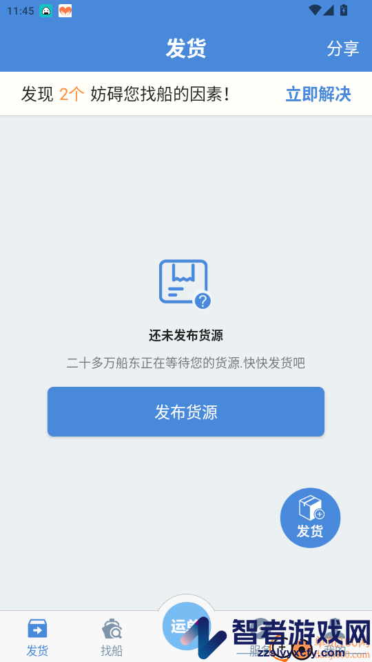 水陆联运网货主版app下载