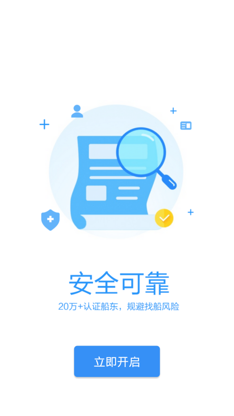 水陆联运网货主版官网版