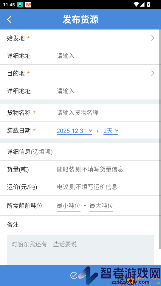 水陆联运网货主版app下载