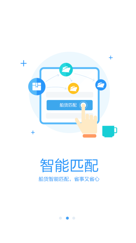水陆联运网货主版官网版