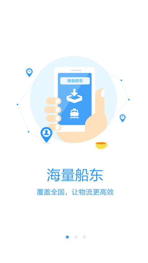 水陆联运网货主版官网版