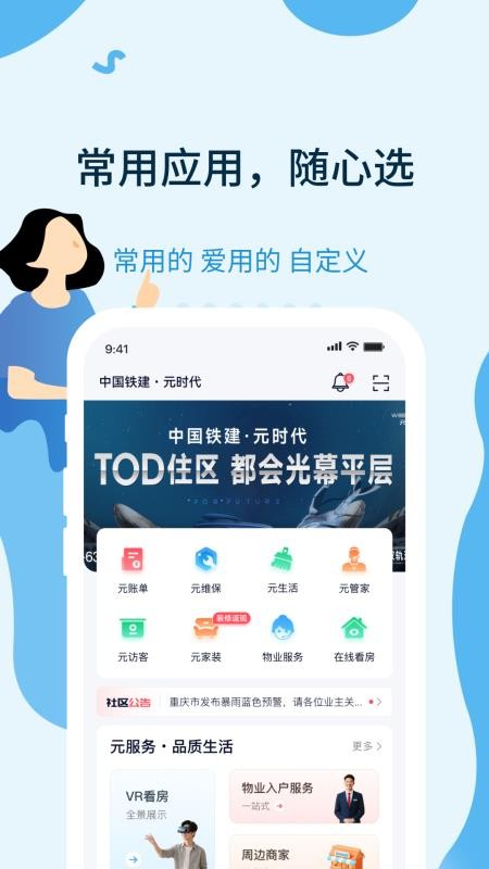 元享家免费版app