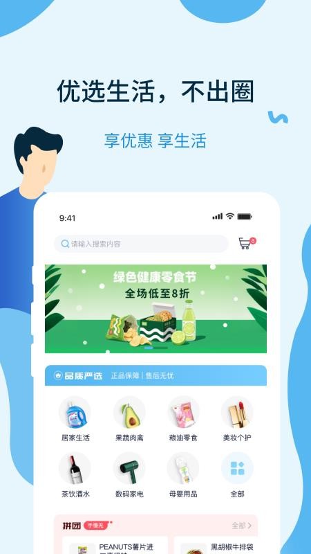 元享家免费版app
