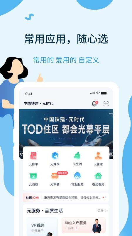 元享家免费版app