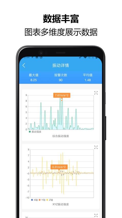振动监测助手最新版