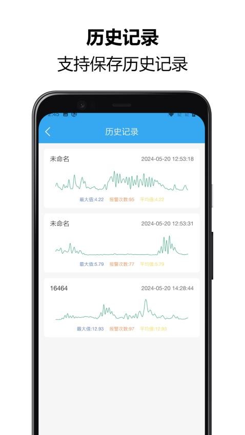 振动监测助手最新版