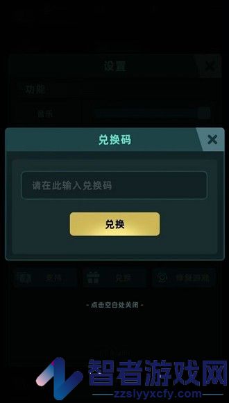我的防线兑换码合集