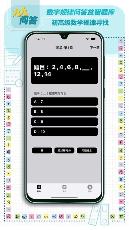 九九问答最新版