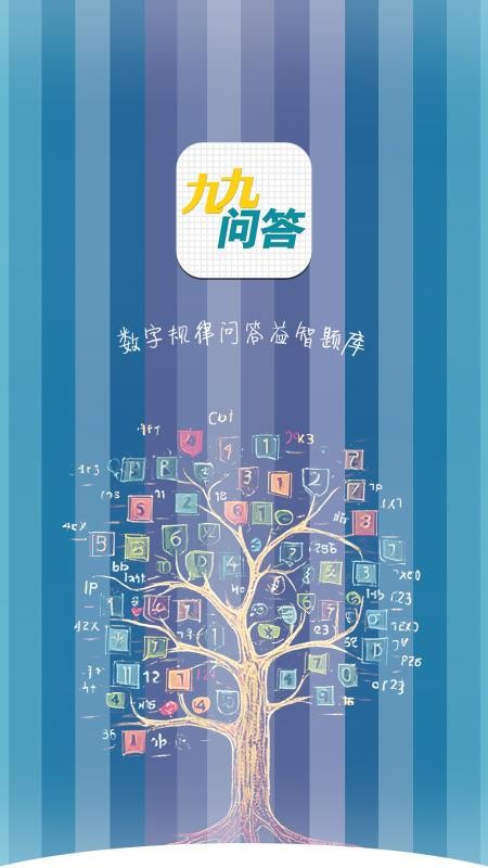 九九问答最新版